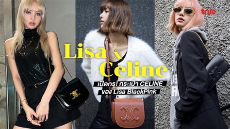 เปิดกรุ! กระเป๋า CELINE ของ ลิซ่า BlackPink สวย แพง .